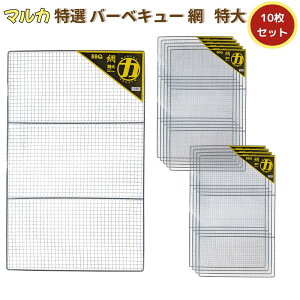 �}���J ���I�o�[�x�L���[�� ���� 80×50cm 10���Z�b�g | �o�[�x�L���[ �� �T�C�Y 80 50 ��v ���� ���� BBQ BBQ���� �Ă��� �o�[�x�L���[���� �o�[�x�L���[�� BBQ�� BBQ�A�~ �L�����v �A�E�g�h�A ���I 8