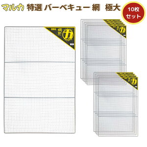 �}���J ���I�o�[�x�L���[�� �ɑ� 90×60cm 10���Z�b�g | �o�[�x�L���[ �� �T�C�Y 90 60 ��v �ɑ� ���� BBQ BBQ���� �Ă��� �o�[�x�L���[���� �o�[�x�L���[�� BBQ�� BBQ�A�~ �L�����v �A�E�g�h�A ���I 9