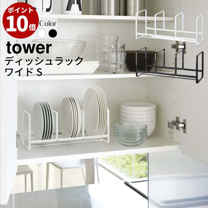 445円 最高 ディッシュスタンド タワー tower ラック ディッシュストレージ キッチン ディッシュラック 皿 収納 皿立て 皿たて スチール キッチンツール 山崎実業 445円 最高 ディッシュスタンド タワー tower ラック ディッシュストレージ キッチン ディッシュラック 皿 収納 皿立て 皿たて スチール キッチンツール 山崎実業
