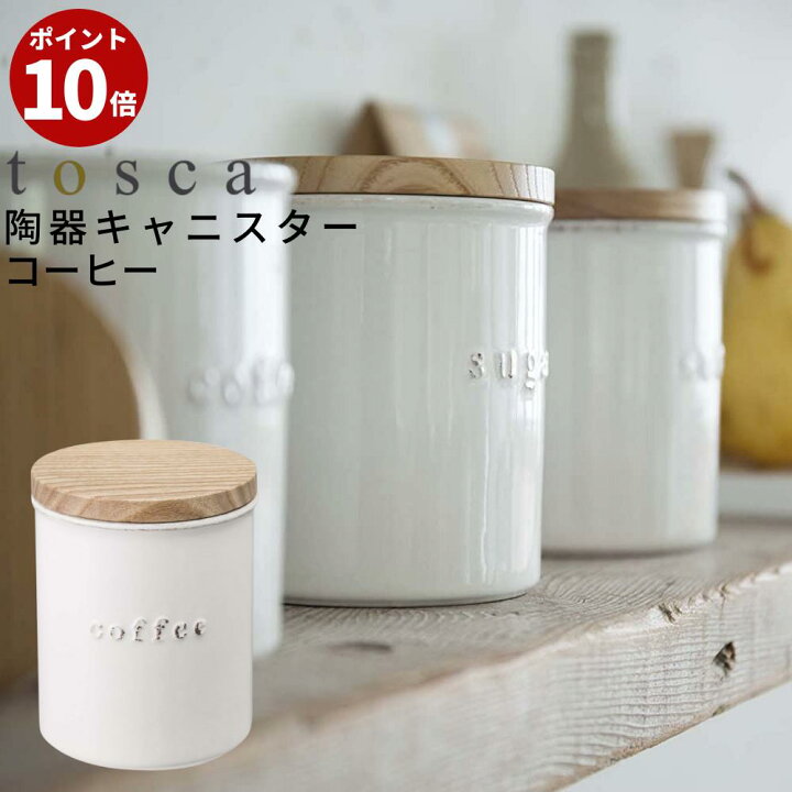 楽天市場 トスカ 陶器キャニスター コーヒー キャニスター Tosca 砂糖 塩 珈琲 紅茶 陶器 保存容器 キッチン雑貨 木蓋 ナチュラル 北欧 おしゃれ かわいい 白 調味料ボトル 調味料入れ 調味料 スパイス 山崎実業 Yamazaki 丸福商店