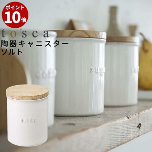 調味料入れ 陶器 おしゃれ 保存容器 キャニスターの人気商品 通販 価格比較 価格 Com