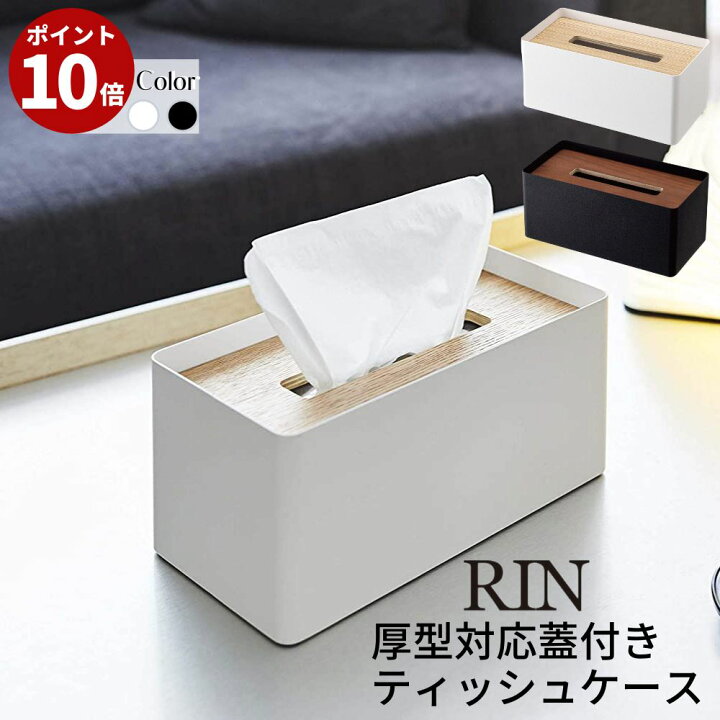 楽天市場 厚型対応蓋付きティッシュケース リン ブラウン ナチュラル Rin かわいい ティッシュカバー ティッシュペーパー ティッシュボックス ボックスティッシュ 箱 大きい 収納 おしゃれ 木目 木製 ウッド マット 北欧 ナチュラル 雑貨 収納 丸福商店