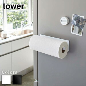 【 レビュー特典あり 】 tower マグネットキッチンペーパーホルダー タワー ワイド | 大判対応 マグネット 磁石 キッチンペーパー ホルダー タオルハンガー キッチン 収納 シンプル おしゃれ