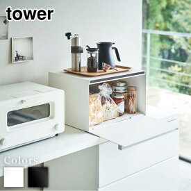 【 レビュー特典あり 】 メーカー直送 tower ブレッドケース タワー | ブレッドケース パンケース ブレッドボックス フードケース 北欧 キッチン ストッカー 調味料入れ マグネット トースター 食パン おしゃれ 収納ケース 山崎実業 ホワイト