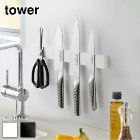 【 レビュー特典あり 】 tower マグネット&ウォール包丁ホルダー タワー W35 | 包丁 包丁ホルダー 包丁スタンド 包丁立て 35cm 磁石 壁面収納 木ネジ キッチン 洗面 モノトーン シンプル おしゃれ 山崎実業 ヴェルダン ステンレス