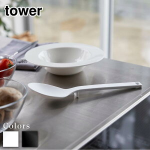 【 レビュー特典あり 】 tower シリコーン調理スプーン タワー | レードル おたま 大さじ シリコン 耐熱 直置き 食洗機対応 計量スプーン 小さじ ゴムベラ 柔らかい ヘラ 調理器具 おしゃれ 北