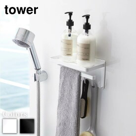 【 レビュー特典あり 】 tower マグネットバスルーム多機能ラック タワー | タワーマグネット 磁石 フック 収納 お風呂 ラック バスルーム バス 収納棚 バスラック シャンプーラック 浴室 棚 小物置き おしゃれ 山崎実業 yamazaki 黒 白 ブラック ホワイト 3548 3549