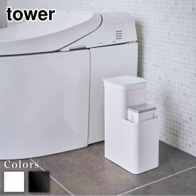 tower 収納付きトイレポット タワー | ブラシポット ゴミ箱 おしゃれ ふた付き ゴミ袋が見えない 収納 ミニ スリム トイレタリー サニタリー トイレ用品 掃除道具 ケース 整理 おしゃれ 北欧 モノトーン yamazaki ブラック ホワイト 5232 5233