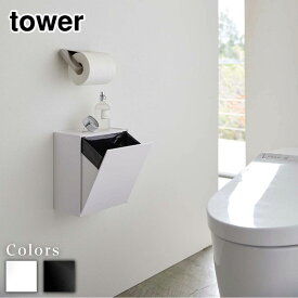 tower ウォールトイレポット&収納ケース タワー | 壁掛け トイレ収納 トイレ トイレポット ウォールラック 石膏ボード おしゃれ 壁掛け収納 洗面所 壁付け 収納 ウォールボックス シェルフ トイレ収納ボックス ラック 生理用品 ゴミ箱 サニタリー 5429 5430