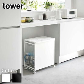 【メーカー直送】tower 蓋付き目隠し分別ダストワゴン タワー 3分別 | ゴミ箱 分別 ふた付き ごみ箱 キャスター付き ダストボックス レジ袋 ポリ袋 ゴミ袋ホルダー 隠せる 袋 見えない 分別 ごみ箱 横型 おしゃれ 北欧 山崎実業 yamazaki ブラック ホワイト 5977 5978