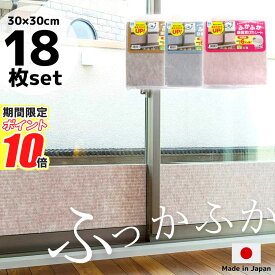 【 ポイント10倍 】 ふかふか窓ぴたシート 30×30cm 18枚セット | 寒さ対策 断熱パネル 結露吸水テープ 吸水 結露防止シート 結露 断熱 冷気ストップ エコ 節電 省エネ あったかさ キープ 窓 冷気を防ぐ 暖房 冷気 遮断 シート