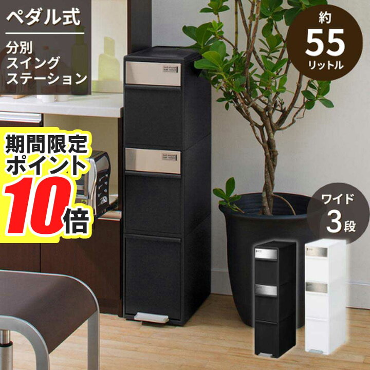 楽天市場】【 ポイント10倍 】 新生活応援 ペダル式 ゴミ箱 多段 分別 