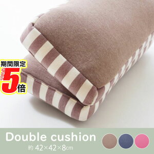 【 ポイント5倍 】 メーカー直送品 低反発 クッション 2連 座布団 ボーダー柄 クッション|クッション 低反発 使用 マイクロファイバー 無地 エルマー 約42×42×8cm 枕 座布団 フロアクッション