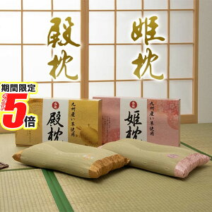【 ポイント5倍 】 メーカー直送品 い草 枕 ピロー 約50×30cm 殿枕 男性向け | 日本製 ギフト 箱付き 抗菌防臭 消臭 ベッドルーム 寝室 プレゼント 贈り物 国産 イ草 枕 まくら 寝具 日本産 引っ