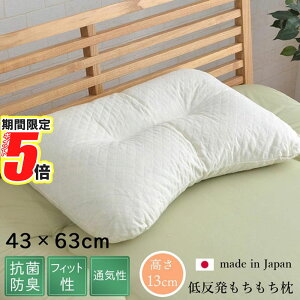 【 ポイント5倍 】 メーカー直送 ピロー 低反発もっちり枕 もちもち 低反発チップウレタン ひばパイプ 抗菌防臭 日本製 43×63cm 高さ普通 くぼみ | 枕 まくら パイプ ウレタン MIX素材 パイプ枕