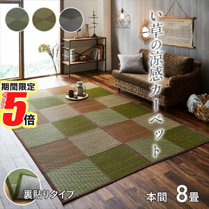 【 ポイント5倍 】 メーカー直送品 送料無料 い草 上敷き DXピーア 本間8畳 382×382cm| い草ラグ 花ござ カーペット ラグ 8畳 格子柄 市松柄 ラグ らぐ ラグマット マット カーペットマット 敷物