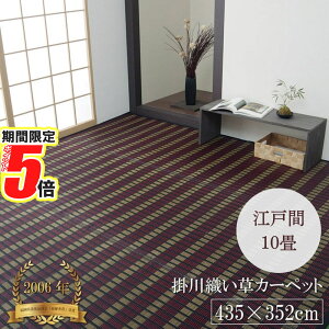 【 ポイント5倍 】 純国産 い草花ござ ブラック 江戸間10畳 約435×352cm | 掛川織 いぐさ イ草 イグサ ラグマット 冷感 ひんやりマット日本製 国産 い草 ラグ 鍋島 おしゃれ 畳 たたみ タタミ デ