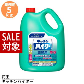 【 スーパーセール 】 花王 キッチンハイター 業務用 5kg | ハイター 漂白剤 塩素系漂白剤 台所用漂白剤 キッチン用漂白剤 大容量 業務用 業務品 事業用 大サイズ ビッグサイズ 漂白 除菌 除臭 消臭 食器洗い 薄めて 希釈 きしゃく