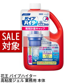 【 スーパーセール 】 花王 パイプハイター 高粘度ジェル 業務用 本体 2kg | ハイター 排水パイプ用洗浄剤 パイプ用洗剤 パイプ洗剤 台所用洗剤 キッチン用洗剤 浴室用洗剤 お風呂用洗剤 お風呂洗剤 洗剤 洗浄剤 大容量 業務用 業務品 事業用