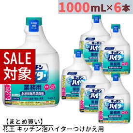 【 スーパーセール 】 まとめ買い 花王 キッチン泡ハイターつけかえ用 業務用 1000mL×6個 合計6000mL | ハイター 漂白剤 塩素系漂白剤 台所用漂白剤 キッチン用漂白剤 大容量 業務用 業務品 事業用 大サイズ 特大 泡タイプ