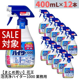 【 スーパーセール 】 まとめ買い 花王 泡洗浄ハイター1000 業務用 400mL×12個 合計4.8L | 泡洗浄ハイター1000 泡 除菌洗浄剤 業務用 業務品 事業用 1000ppm 洗浄 除菌 清掃 掃除 拭き掃除 嘔吐物処理 おう吐物処理 汚物処理 緊急時 泡状 二次汚染防止 アウトブレーク