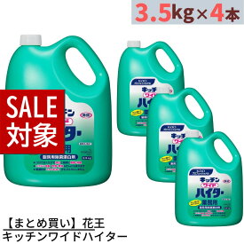 【 スーパーセール 】 まとめ買い 花王 キッチンワイドハイター 業務用 3.5kg×4個 合計14kg | ハイター 漂白剤 粉末酸素系漂白剤 台所用漂白剤 キッチン用漂白剤 粉末漂白剤 粉末洗剤 粉末タイプ 大容量 業務用 業務品 事業用 漂白 除菌 除臭 消臭 食器洗い 薄めて 希釈