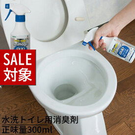 【 スーパーセール 】 水洗トイレ用消臭剤 アズマジックバイオ水洗トイレ用 正味量300ml バイオの力で水洗トイレのニオイ・汚れを解消｜バイオ 水洗トイレ ニオイ 汚れ 除去 防止 水洗トイレ 排水パイプ 便器 便器のフチ裏 すき間 床 壁 掃除 清掃