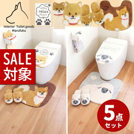 【 スーパーセール 】 トイレマット セット Fundit Animal 5点 | アニマル 動物柄 犬 羊 ヒツジ ふわふわ ふかふか 豆しば 柴犬 トイレ マット 足元マット セット 5点 おしゃれ かわいい 可愛い お洒落 キャラクター