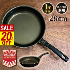 【 スーパーセール 】 耐摩耗試験200万回 新発売 Standy フライパン 28cm WellFlon 1年保証 | アンカー構造 アルマイト加工 ih ガス火 対応 焦げ付かない こびりつかない コーティング アルミ おしゃれ 持ちやすい 黒