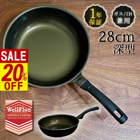 【 スーパーセール 】 耐摩耗試験200万回 1新発売 Standy いため鍋 28cm WellFlon 1年保証 | アンカー構造 アルマイト加工 ih ガス火 対応 焦げ付かない こびりつかない コーティング アルミ おしゃれ 持ちやすい