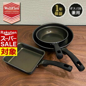 【 スーパーセール 】 耐摩耗試験200万回 Standy フライパン 3点 セット 20cm・26cm・玉子焼き WellFlon 1年保証 | アンカー構造 アルマイト加工 ガス火 対応 焦げ付かない こびりつかない おしゃれ 卵焼き器 玉子焼き器 卵焼き フライパン ih センチ 新生活