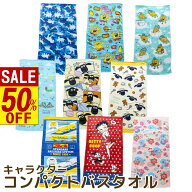 【 スーパーセール 】 キャラクター ミニバスタオル 50×100cm | タオル コンパクトバスタオル ミニ バス…