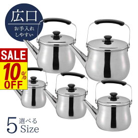 【 スーパーセール 】 選べる5サイズ やかん IH対応広口ケトル 1.5〜5.3L | アウトドア キャンプ 底 ケトル おしゃれ ステンレス ih キャンプ 直火 大きい ガス対応 ステンレスケトル シンプル ステンレス製 IH ガスコンロ 対応