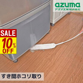 【 スーパーセール 】 ハンドモップ ハンディモップ ホコリ取り 薄型 マグネット付 約全長66cm | ホコリ取り すき間 すきま ホコリ ほこり マイクロファイバー 家具 家電 収納 電化製品 冷蔵庫 洗濯機 掃除 清掃 リビング ダイニング 階段