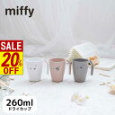 漱口杯｜数量限定品 ディックブルーナ ドライカップ | miffy ミッフィー ボリス かわいい 歯みがきコッ…