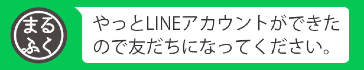 line友だちなってほしい
