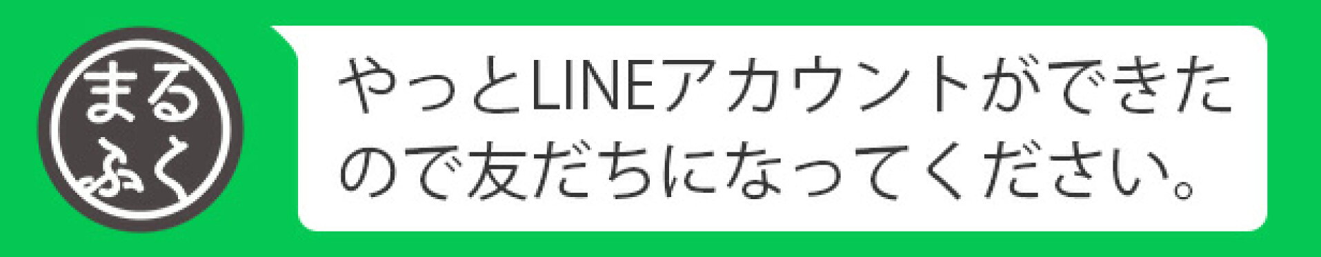 line友だちなってほしい