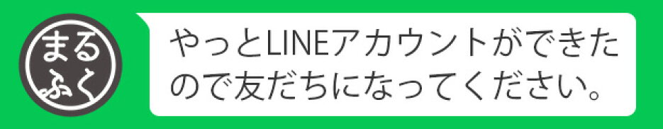 line友だちなってほしい
