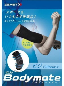 ZAMST(UXg)BODYMATE ELBOW S