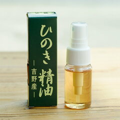 吉野ひのき精油