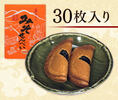 奈良産「五徳みそ」を練り込んだ香ばしいせんべい
