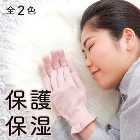 鈴木靴下　米ぬかシリコン「おやすみ手袋」全2色から選べる