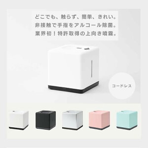 リキッドジェット 通常5色(ホワイト、シルバー、ブルー、ピンク、ブラック) 〜コンパクトな自動除菌液噴霧器〜