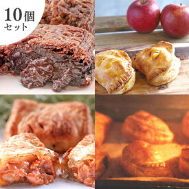 パイ専門店　Pie,guruguru　究極のパイ詰合せ10個入り（アップル、ミート、生チョコレート、生キャラメル、季節のパイ）