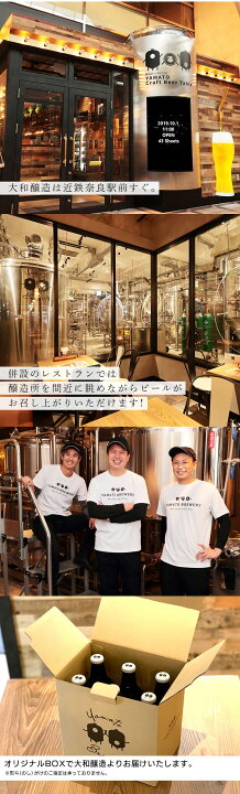 楽天市場 送料無料 大和醸造 はじまりの音 3種飲み比べ 6本セット ペールエール セゾン スタウト 奈良ええもんストア 楽天市場 送料無料 大和醸造 はじまりの音 3種飲み比べ 6本セット ペールエール セゾン スタウト 奈良ええもんストア