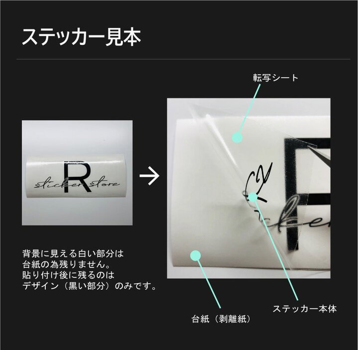 楽天市場 店舗 店名 ステッカー カッティング オリジナル ステッカー 車 ステッカー 社名 文字 看板 表札 営業時間 会社名 電話番号 名前 シール フロントガラス リアガラス かっこいい シンプル 転写シール R Ft040 ステッカーのrstore
