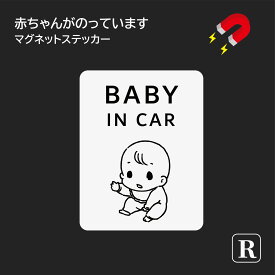 ベビーインカー マグネット おしゃれ シンプル 白 ホワイト 女の子 男の子 車 レンタカー ステッカー シール 出産祝い プチギフト