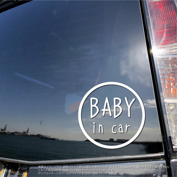 楽天市場 0 ベビーインカー ステッカー ベビーインカー おしゃれ ラウンド 丸型 ベビーインカー ステッカー おしゃれ ベイビーインカー ステッカー ステッカー アウトドア ステッカー 車 カーサイン ステッカーのrstore 楽天市場 0 ベビーインカー ステッカー ベビーインカー おしゃれ ラウンド 丸型 ベビーインカー ステッカー おしゃれ ベイビーインカー ステッカー ステッカー アウトドア ステッカー 車 カーサイン ステッカーのrstore