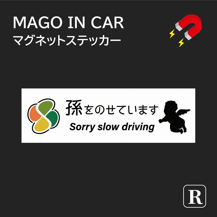 楽天市場 086 ベビーインカー マグネット おしゃれ ベビーインカー ステッカー 孫 子供 赤ちゃんおしゃれ シンプル ステッカー マグネット カーサイン カッティング ステッカー 楽天 通販 ステッカーのrstore