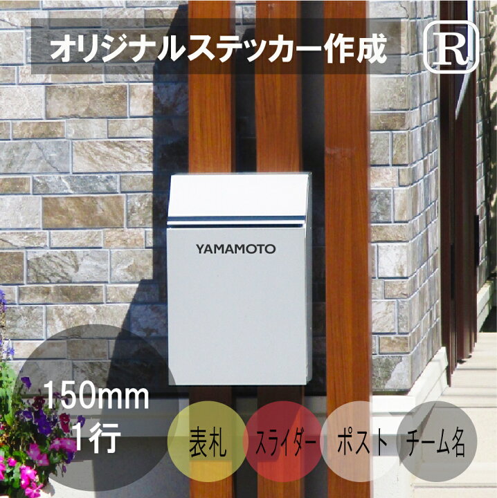 楽天市場 表札 ステッカー 横15cm 表札 戸建 表札 シール 表札 ポスト ステッカー カッティング マンション 名前 文字 ステッカー 車 ステッカー 看板 店舗用 R Ka015 ステッカーのrstore